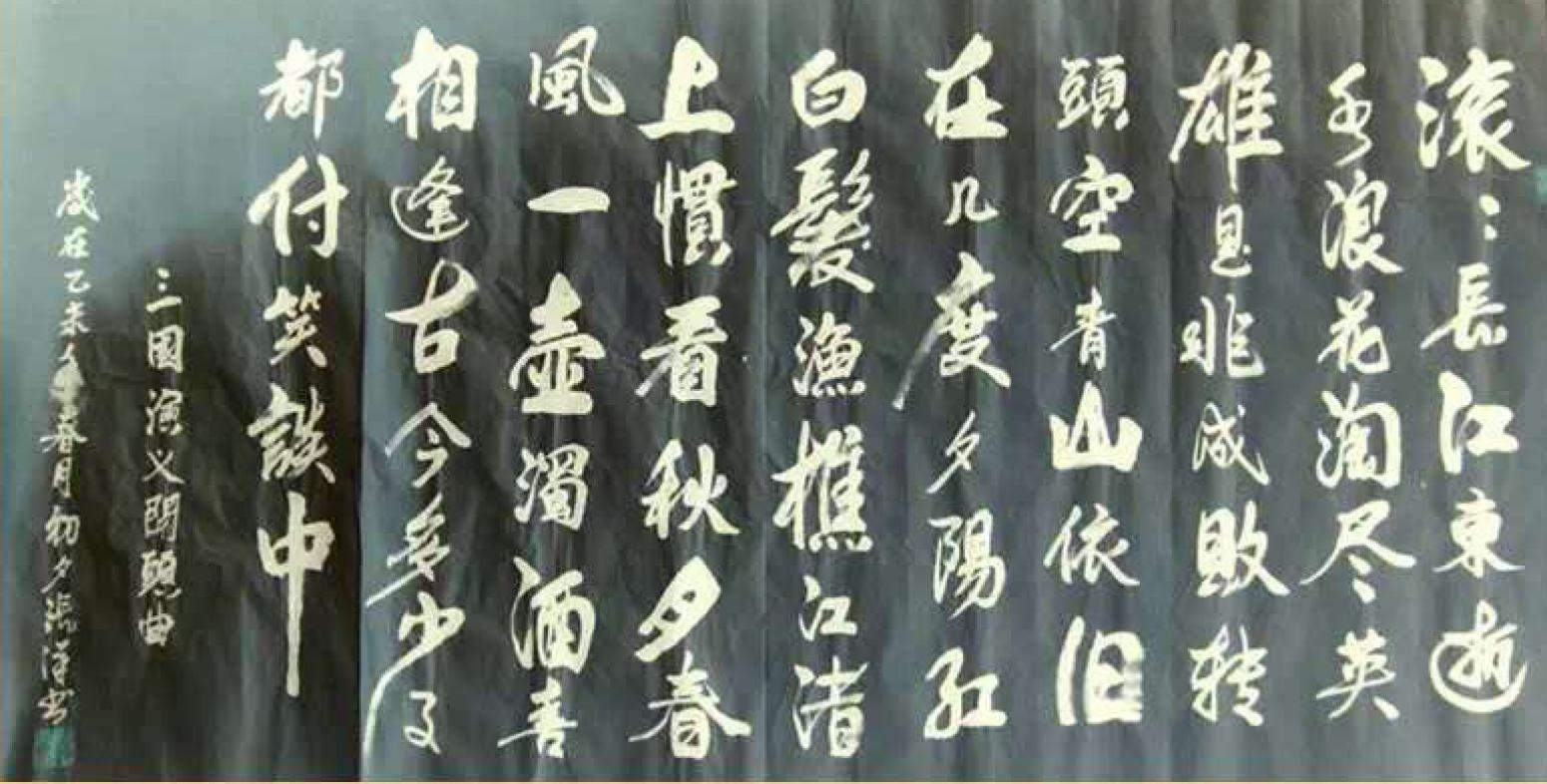 张洋书法作品《【滚滚长江...】作者张洋》【图0】