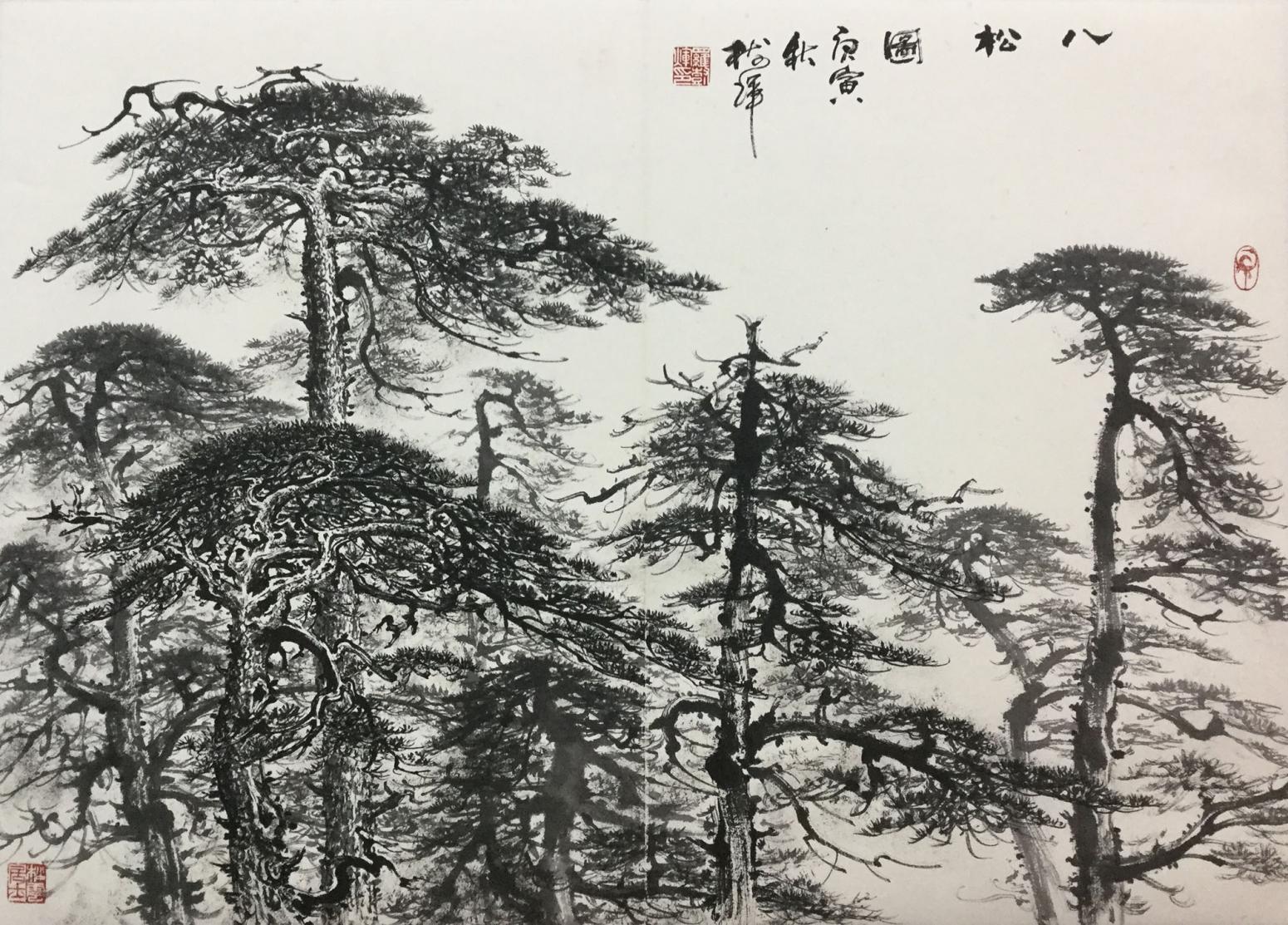 罗树辉国画作品《【八松图】作者罗树辉》【图0】