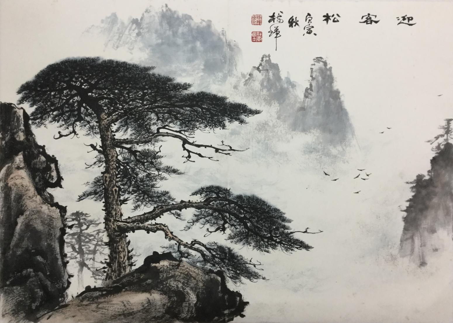 罗树辉国画作品《【迎客松】作者罗树辉》【图0】