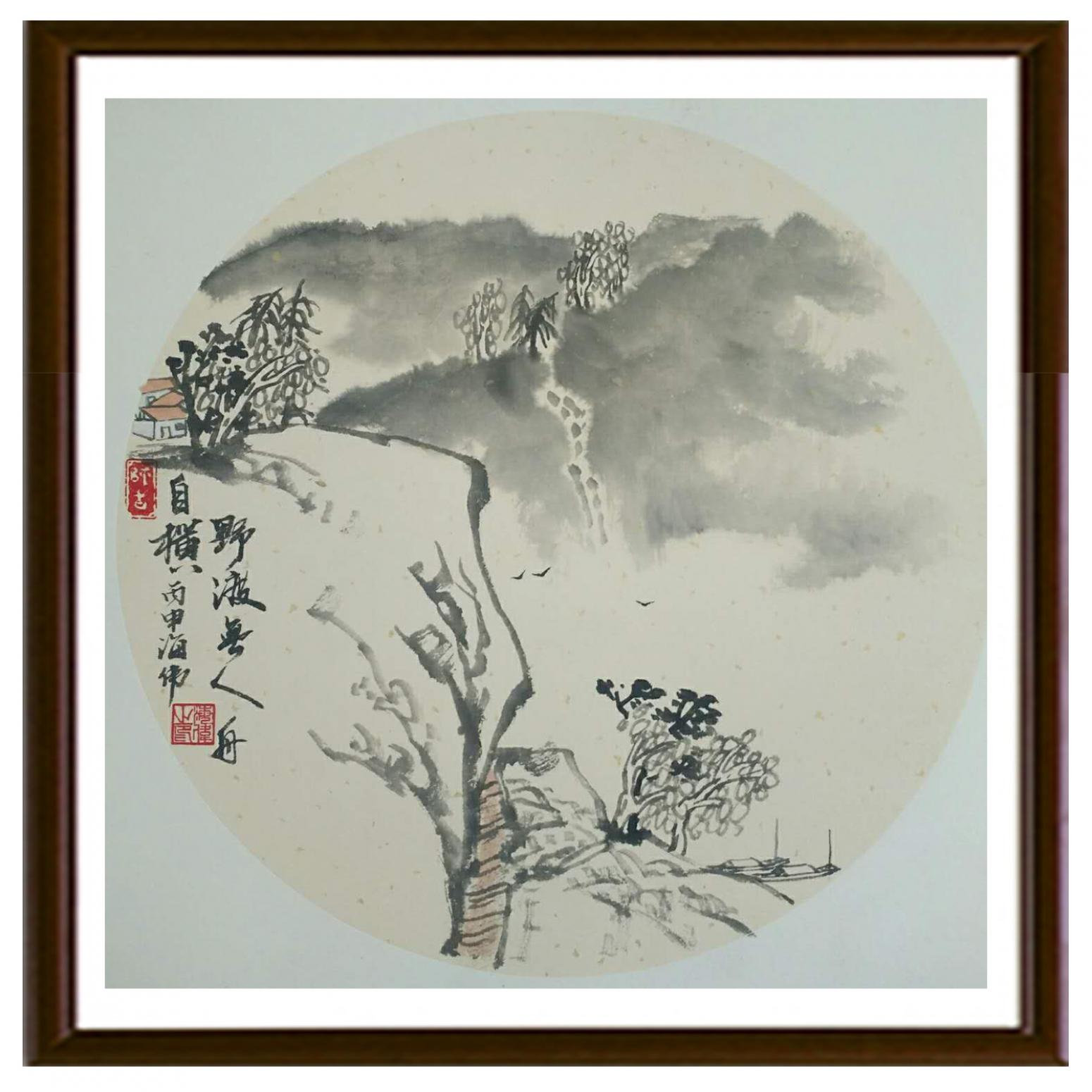 马海伟国画作品《【野渡无人舟自横】作者马海伟》【图2】