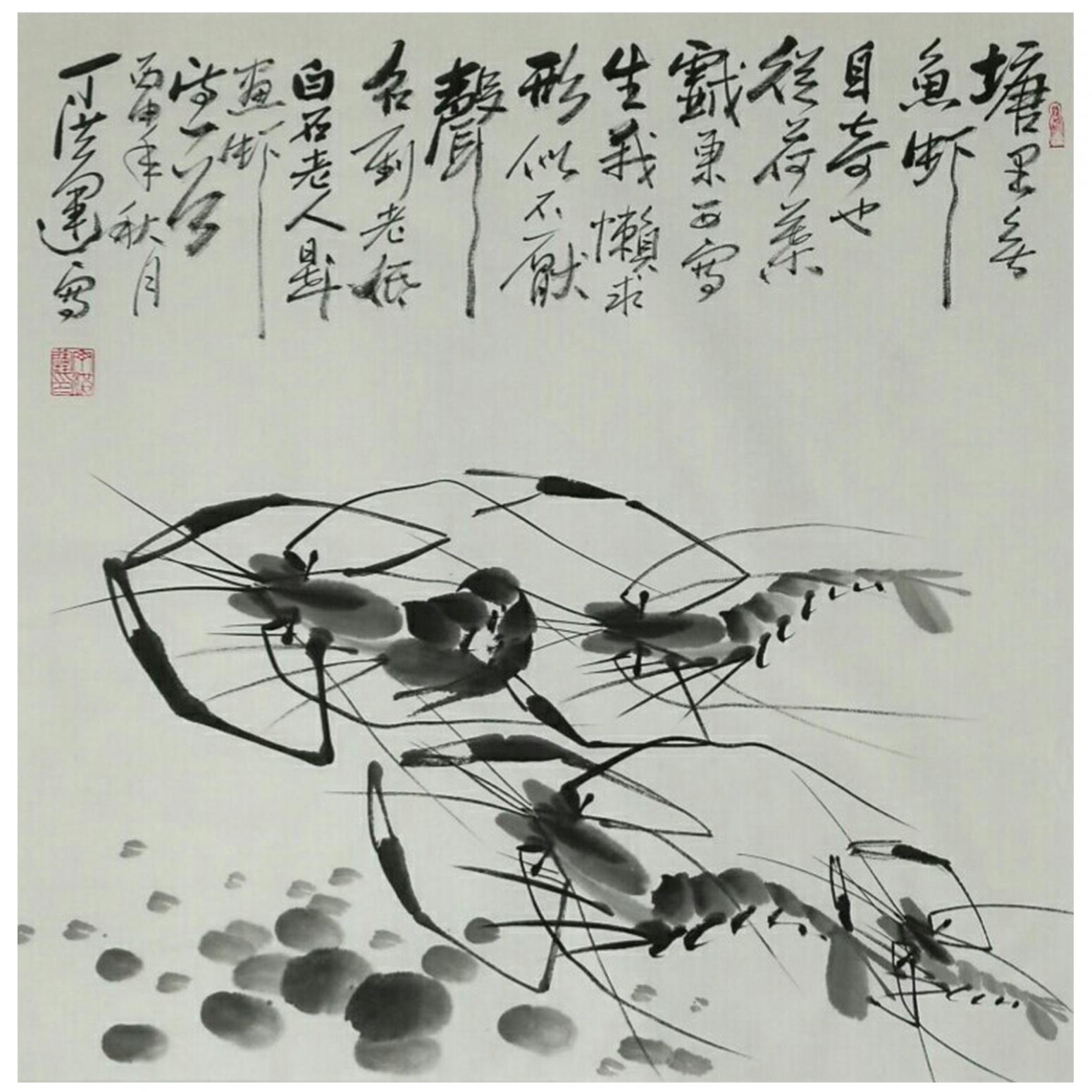 丁洪运国画作品《【鱼虾】作者丁洪运》