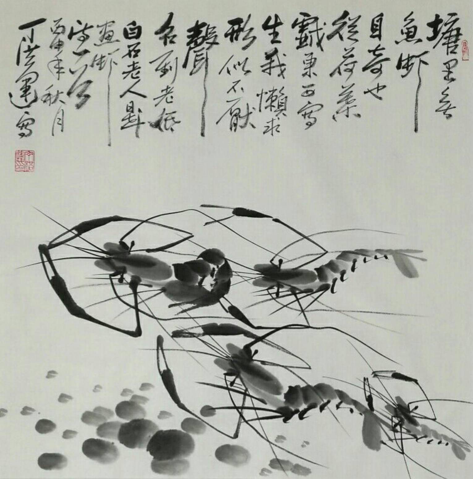 丁洪运国画作品《【鱼虾】作者丁洪运》【图0】