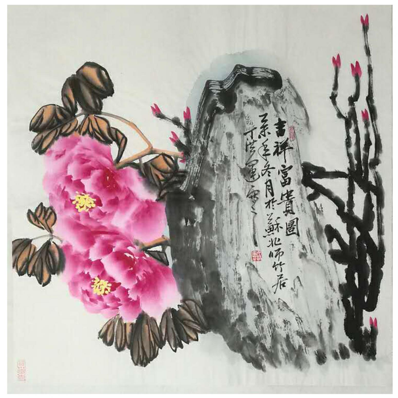 丁洪运国画作品《【吉祥富贵图】作者丁洪运》