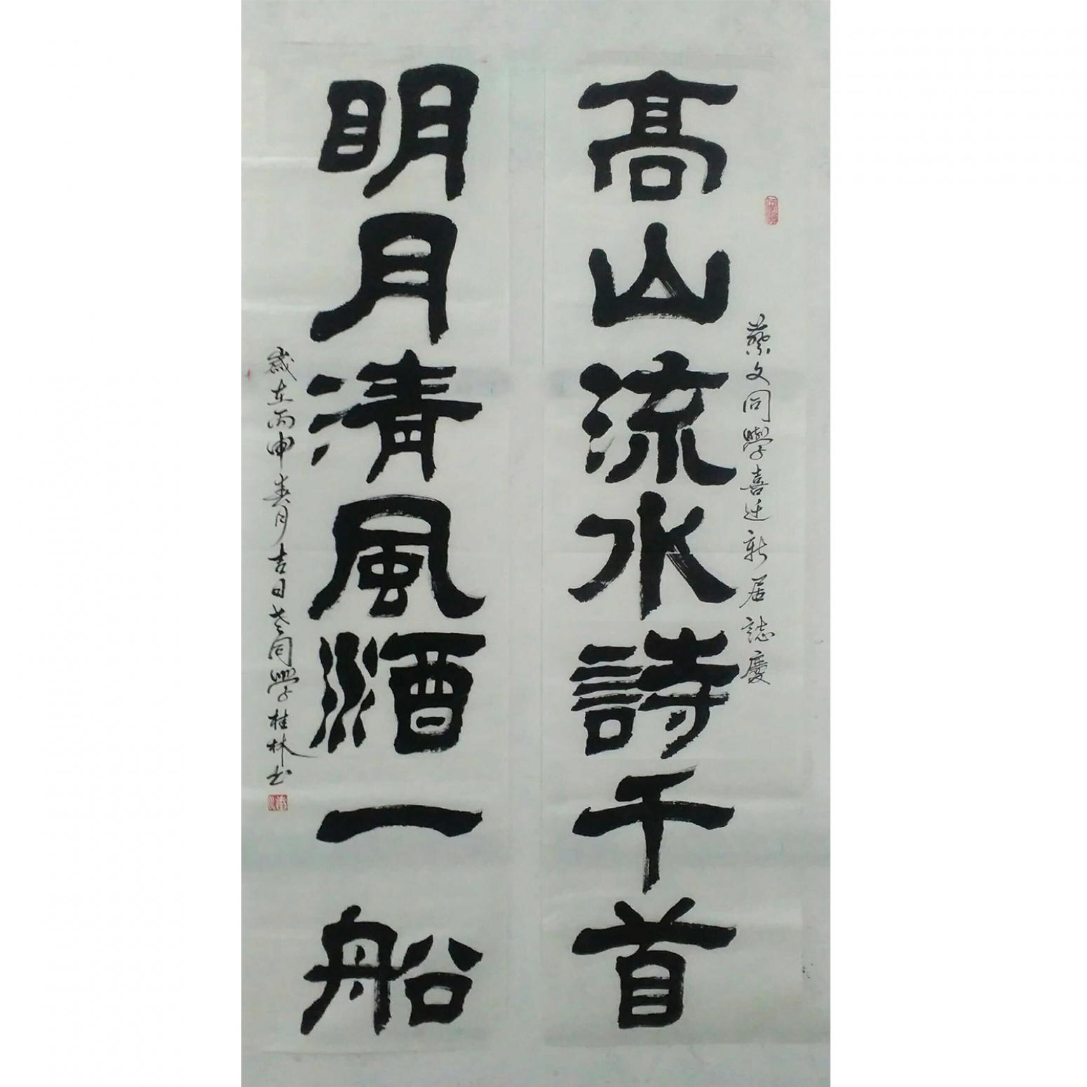 潘桂林书法作品《【高山流水...】作者潘桂林》