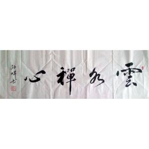 孙晖书法作品《【书法禅心】作者孙晖》价格200.00元