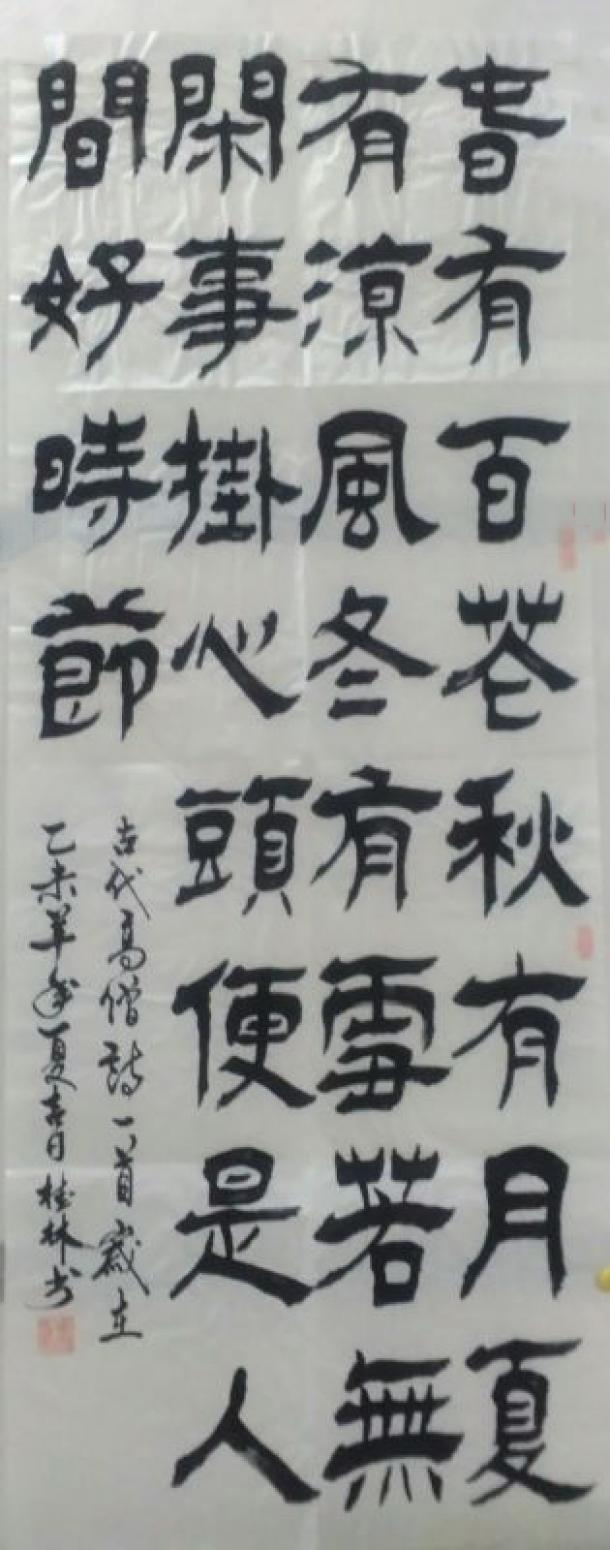 潘桂林书法作品《【秋有月...】作者潘桂林》【图0】