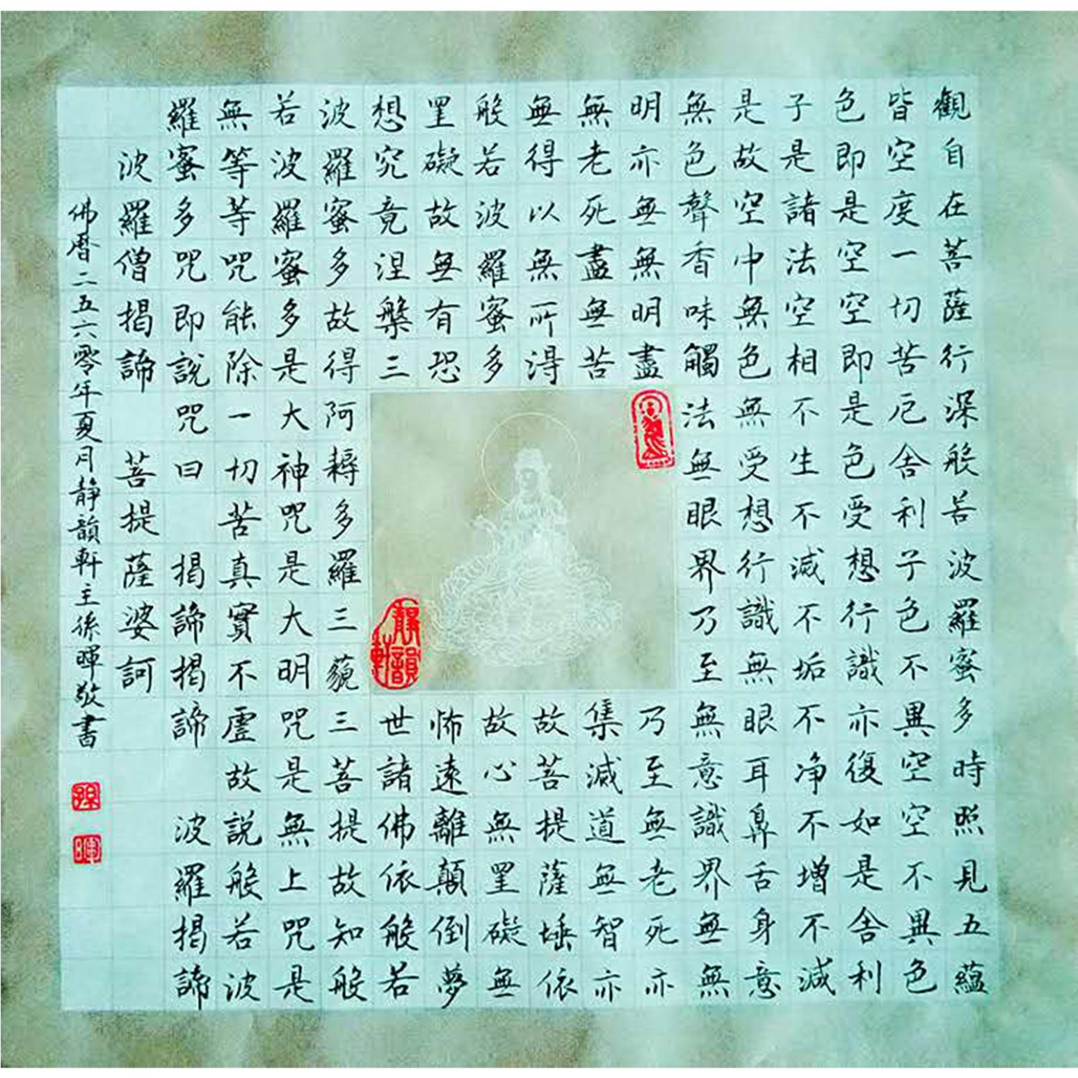 孙晖书法作品《【佛经】作者孙晖》