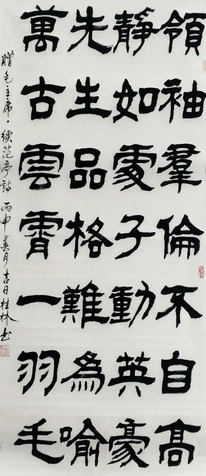 潘桂林书法作品《【领袖...】作者潘桂林》【图0】