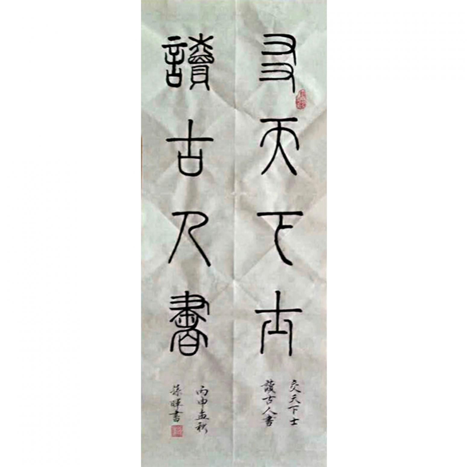 孙晖书法作品《【对开书法】作者孙晖》