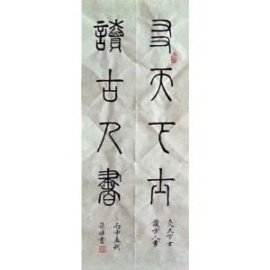 孙晖书法作品《【对开书法】作者孙晖》价格200.00元