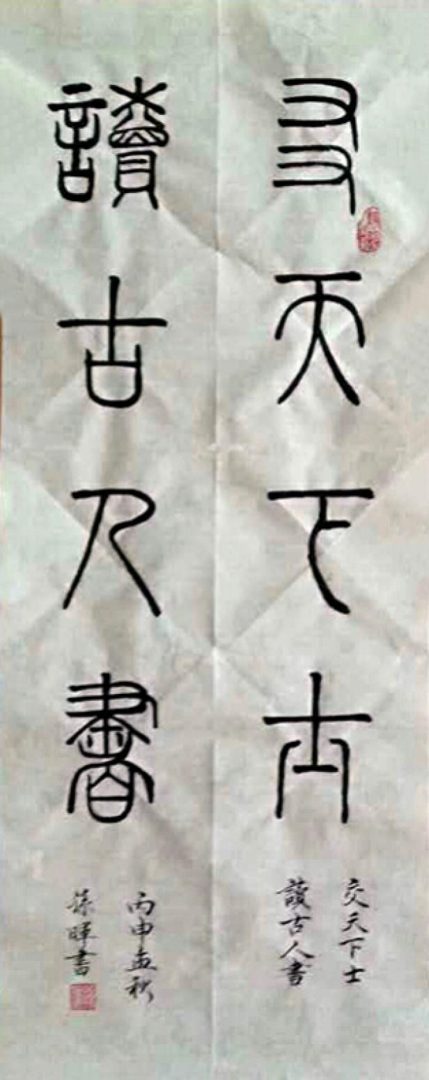 孙晖书法作品《【对开书法】作者孙晖》【图0】