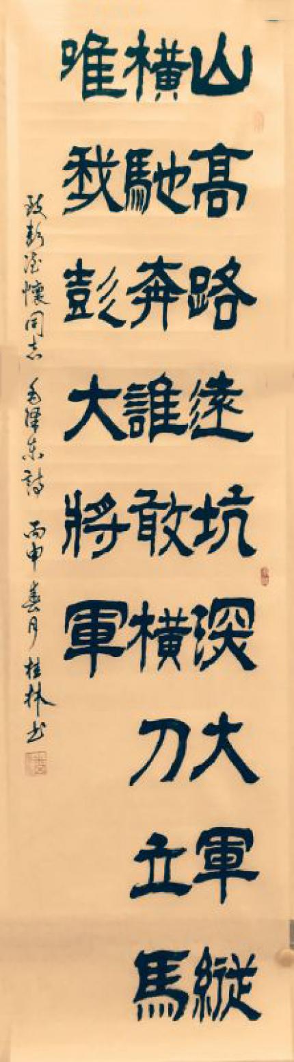 潘桂林书法作品《【山高路远...】作者潘桂林》【图0】