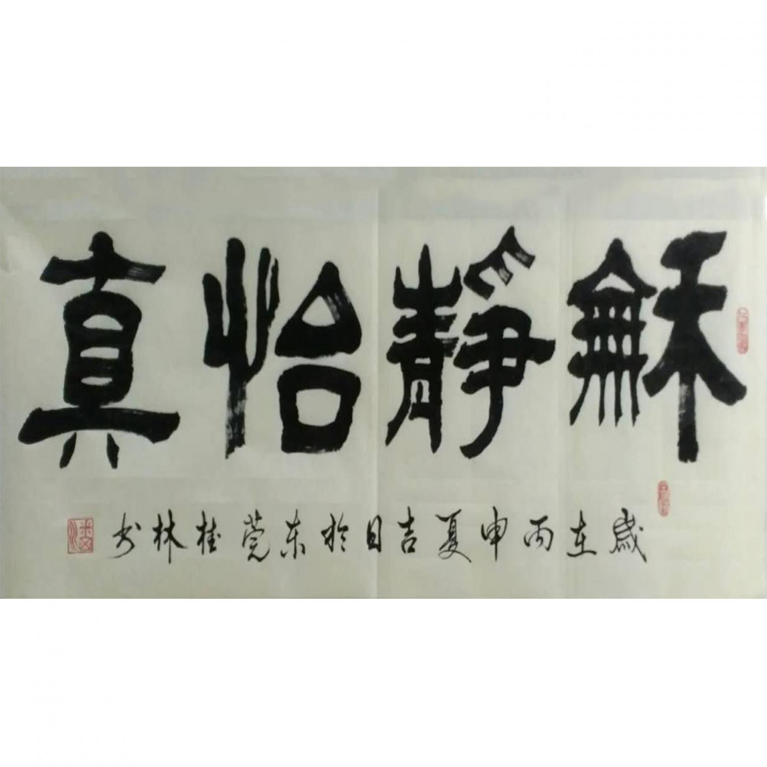 潘桂林书法作品《【 书法】作者潘桂林》