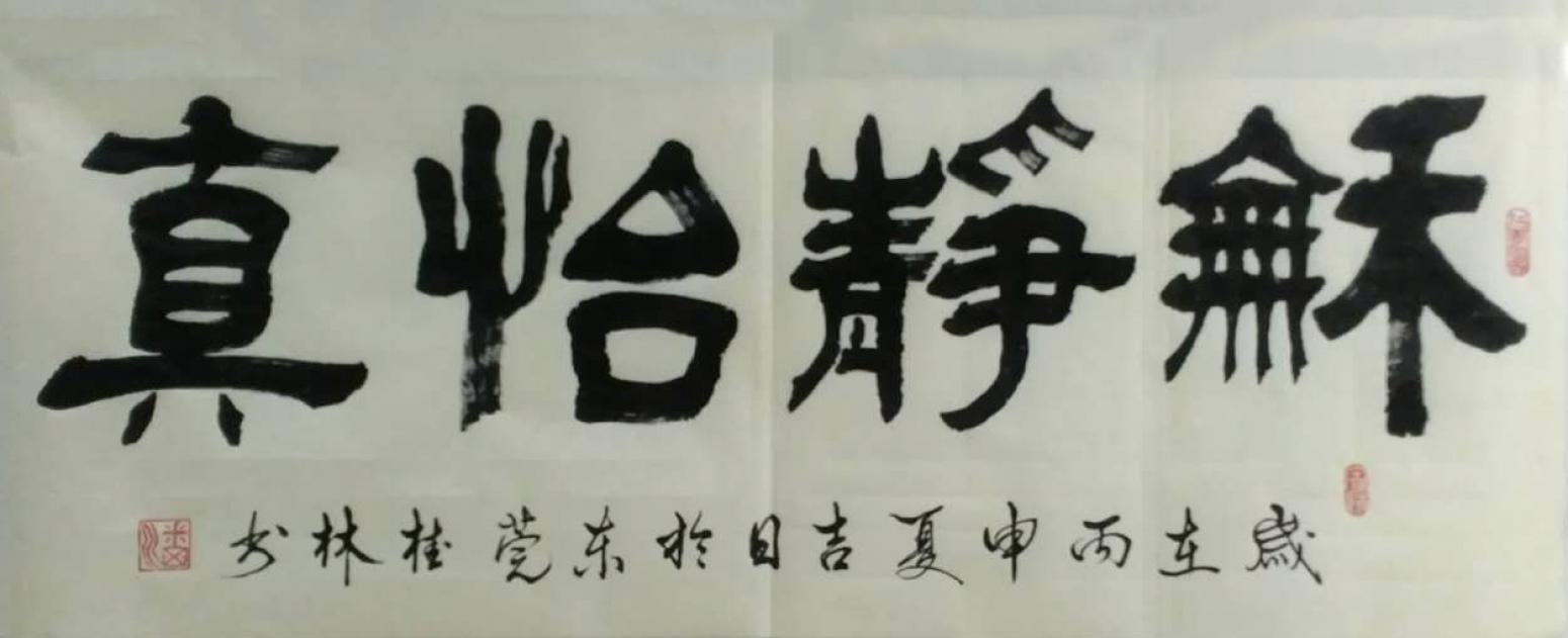 潘桂林书法作品《【 书法】作者潘桂林》【图0】