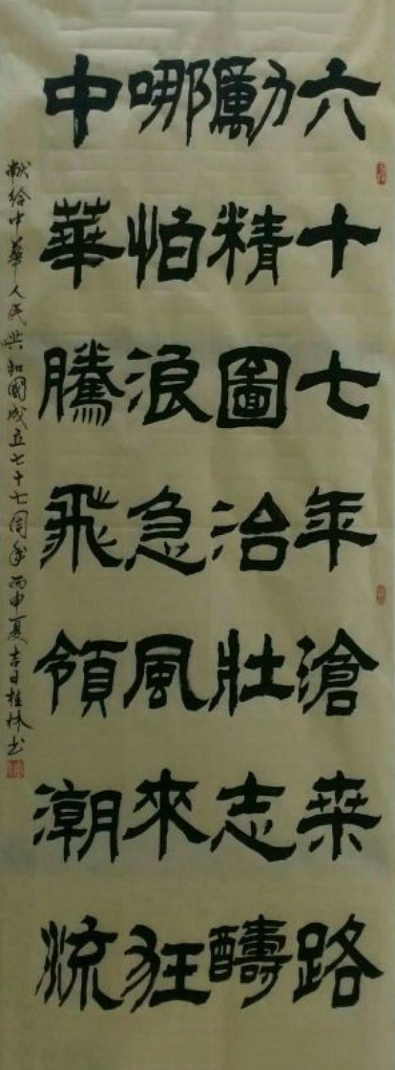 潘桂林书法作品《【六十七年....】作者潘桂林》【图0】