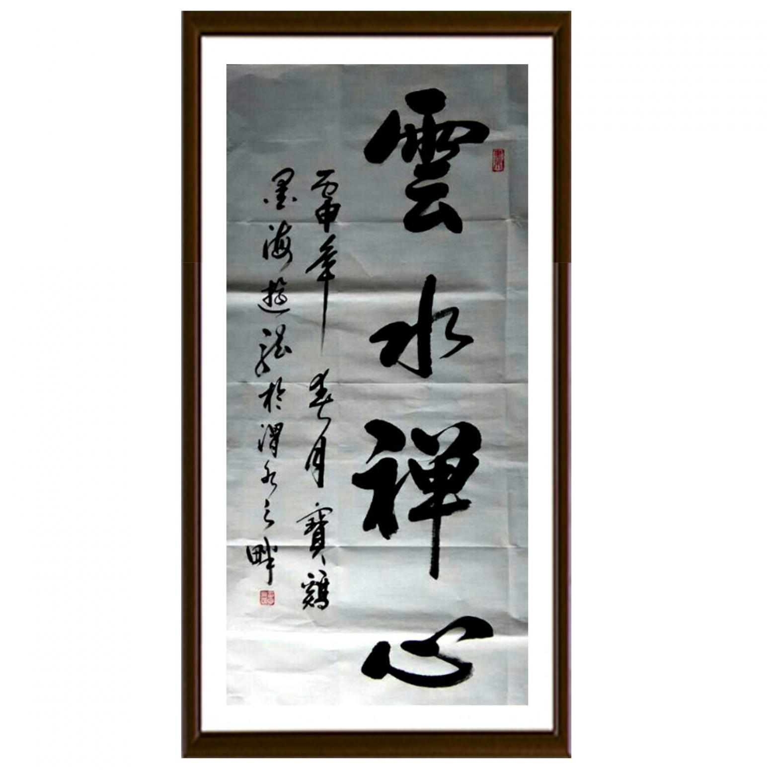 刘明书法作品《【书法 可定制】作者刘明》【图2】