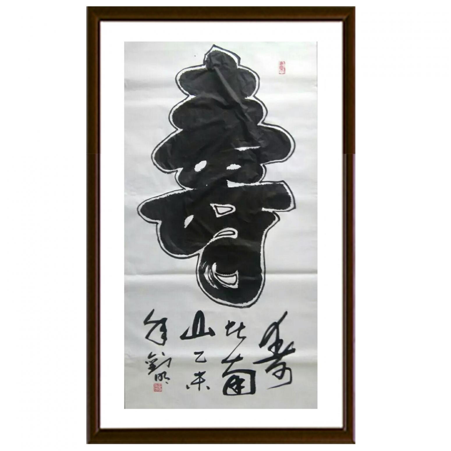 刘明国画作品《【寿】作者刘明》【图2】