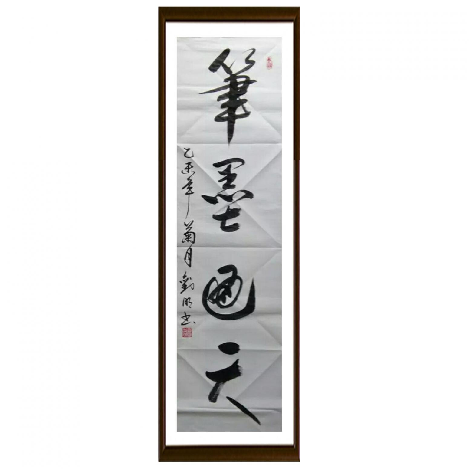 刘明书法作品《【书法 可定制】作者刘明》【图2】