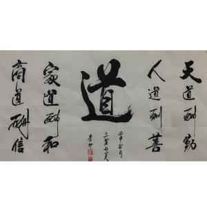 肖雪毅书法作品《【 道 】作者肖雪毅》价格1200.00元