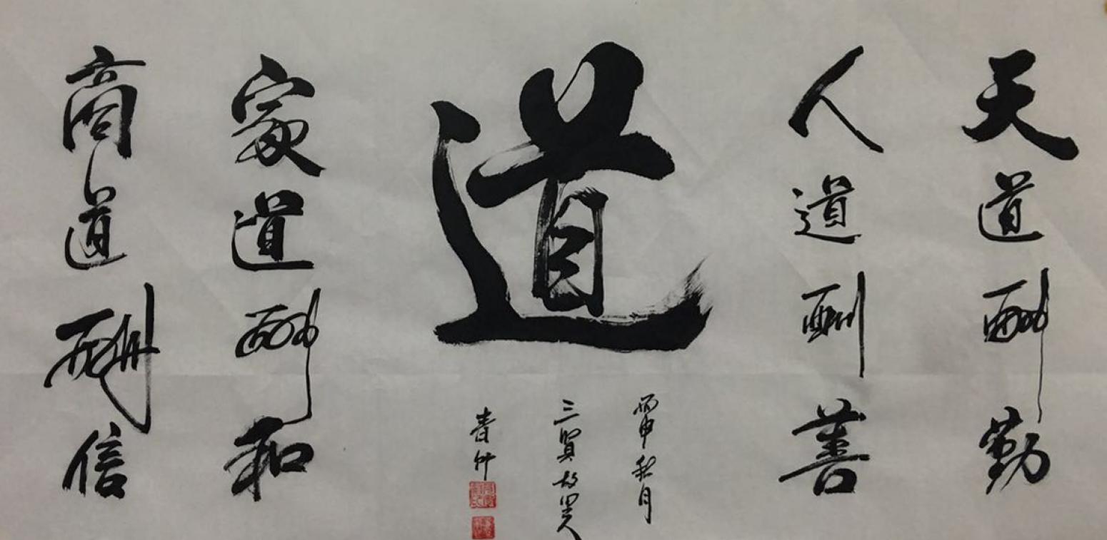 肖雪毅书法作品《【 道 】作者肖雪毅》【图0】