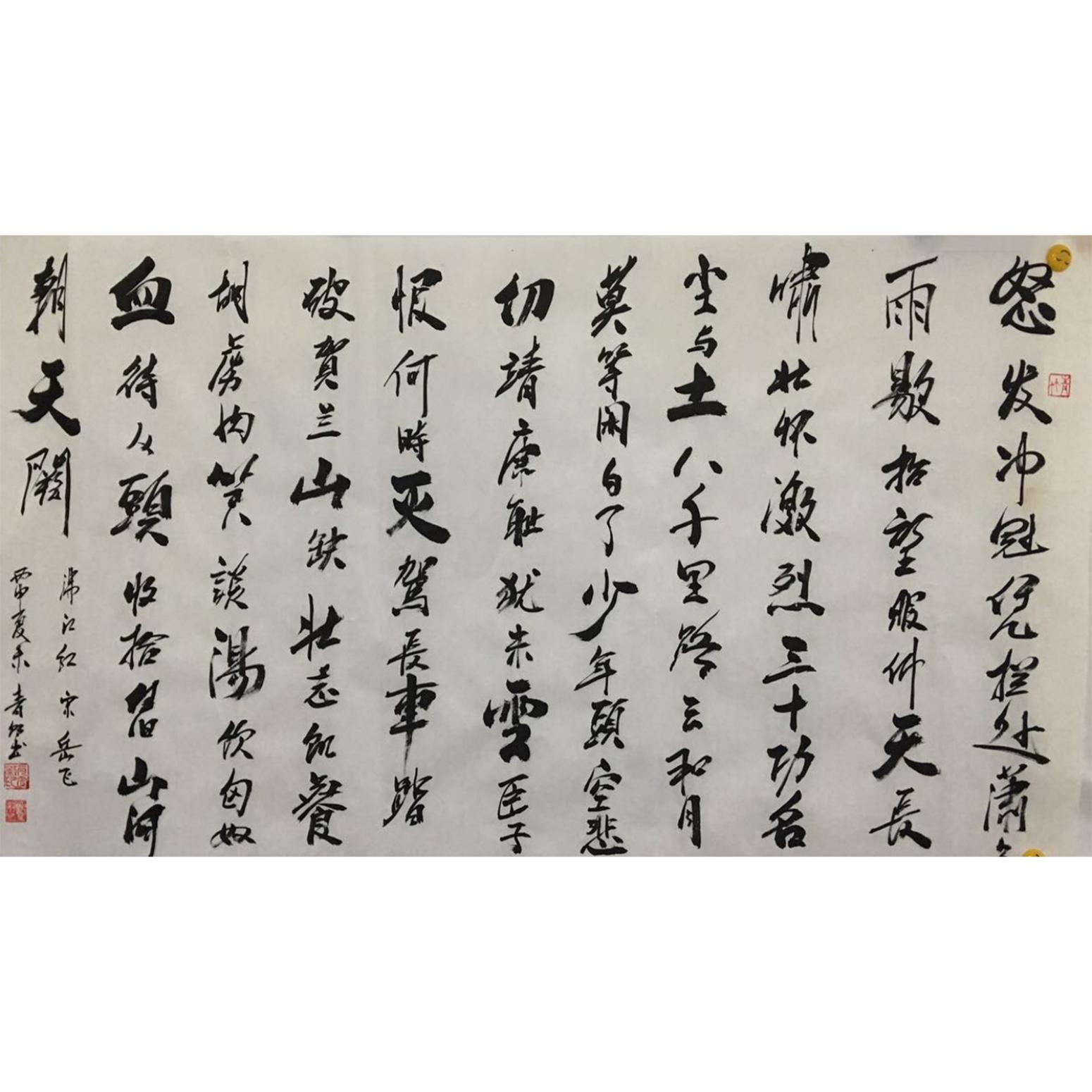 肖雪毅书法作品《【怒发冲...】作者肖雪毅》