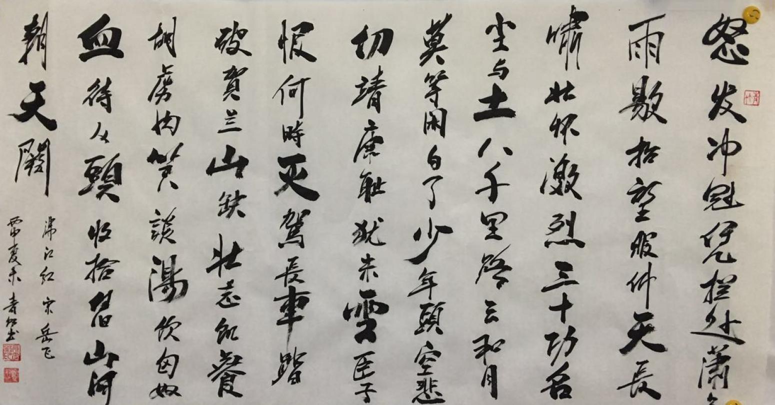 肖雪毅书法作品《【怒发冲...】作者肖雪毅》【图0】