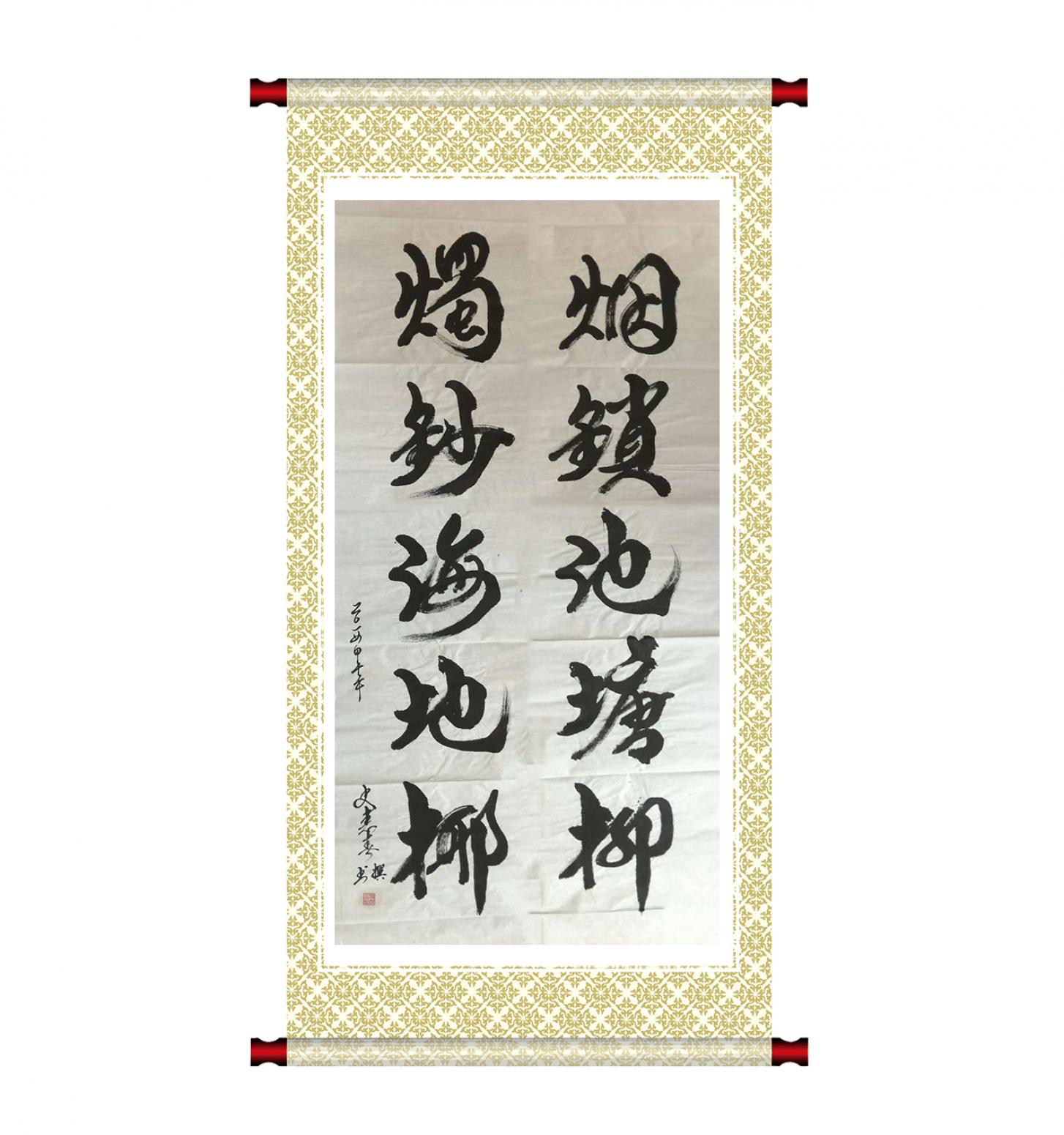 史惠春书法作品《【烟锁池塘柳】作者史惠春》【图1】