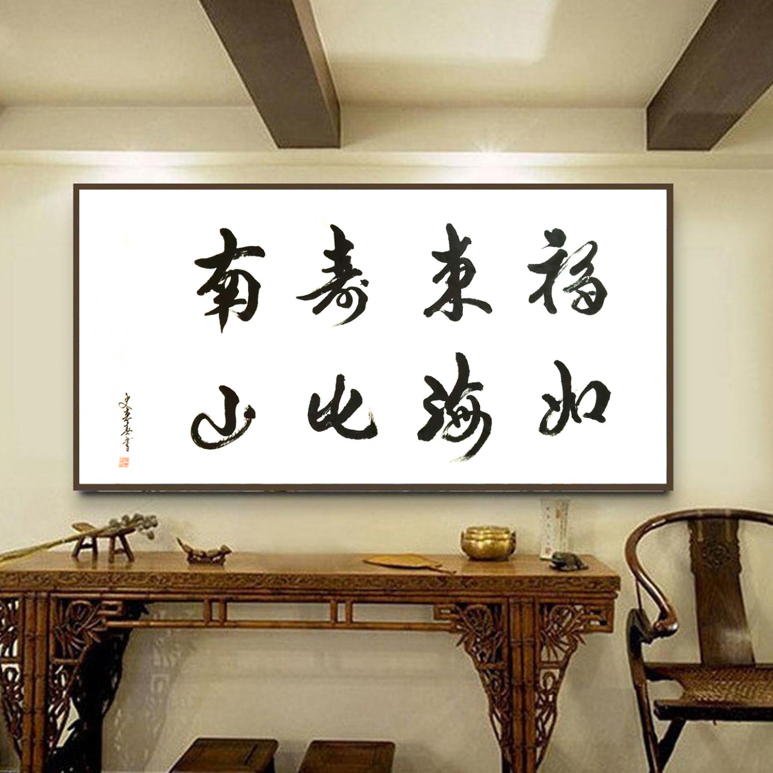 史惠春书法作品《【福如东海】作者史惠春》【图3】