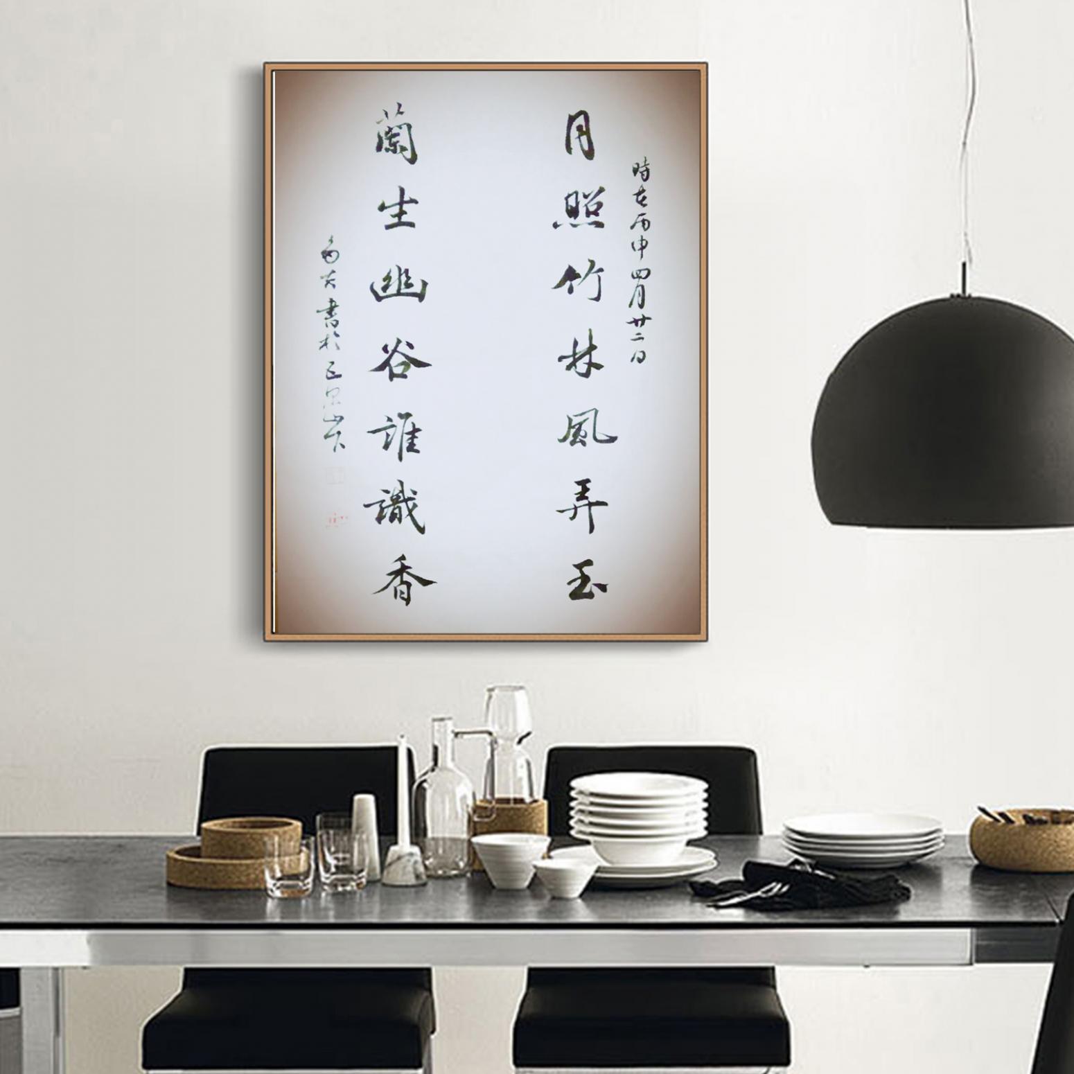 王多吉书法作品《【月照兰生】作者王多吉》【图3】