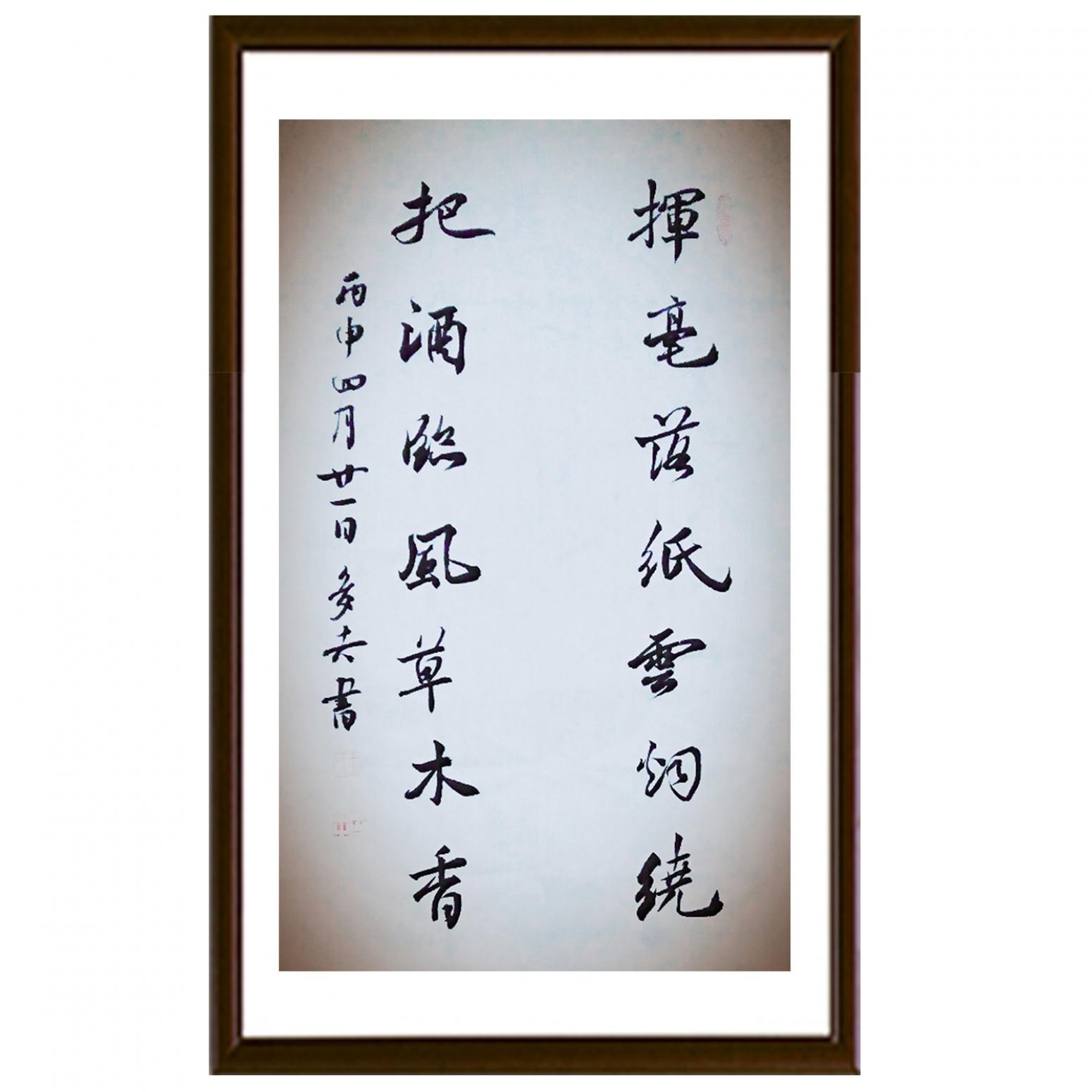 王多吉书法作品《【挥毫把酒】作者王多吉》【图2】