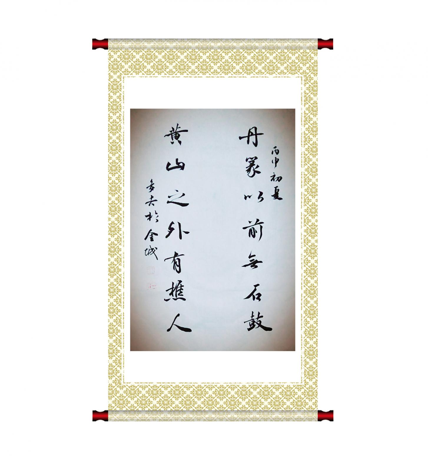 王多吉书法作品《【丹篆黄山】作者王多吉》【图2】