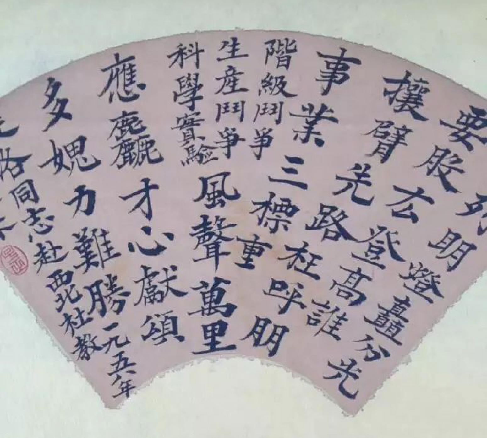 柏一书法作品《【扇面】作者柏一》【图0】