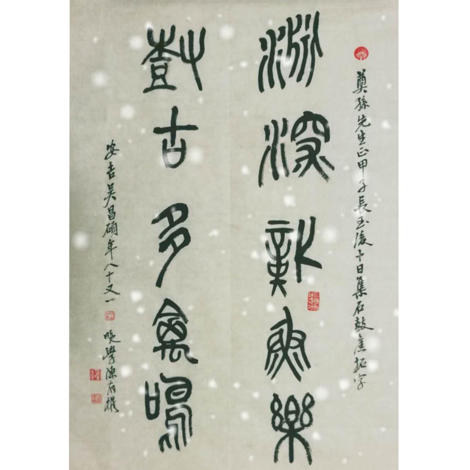 陈有权书法作品《【书法1】作者陈有权》