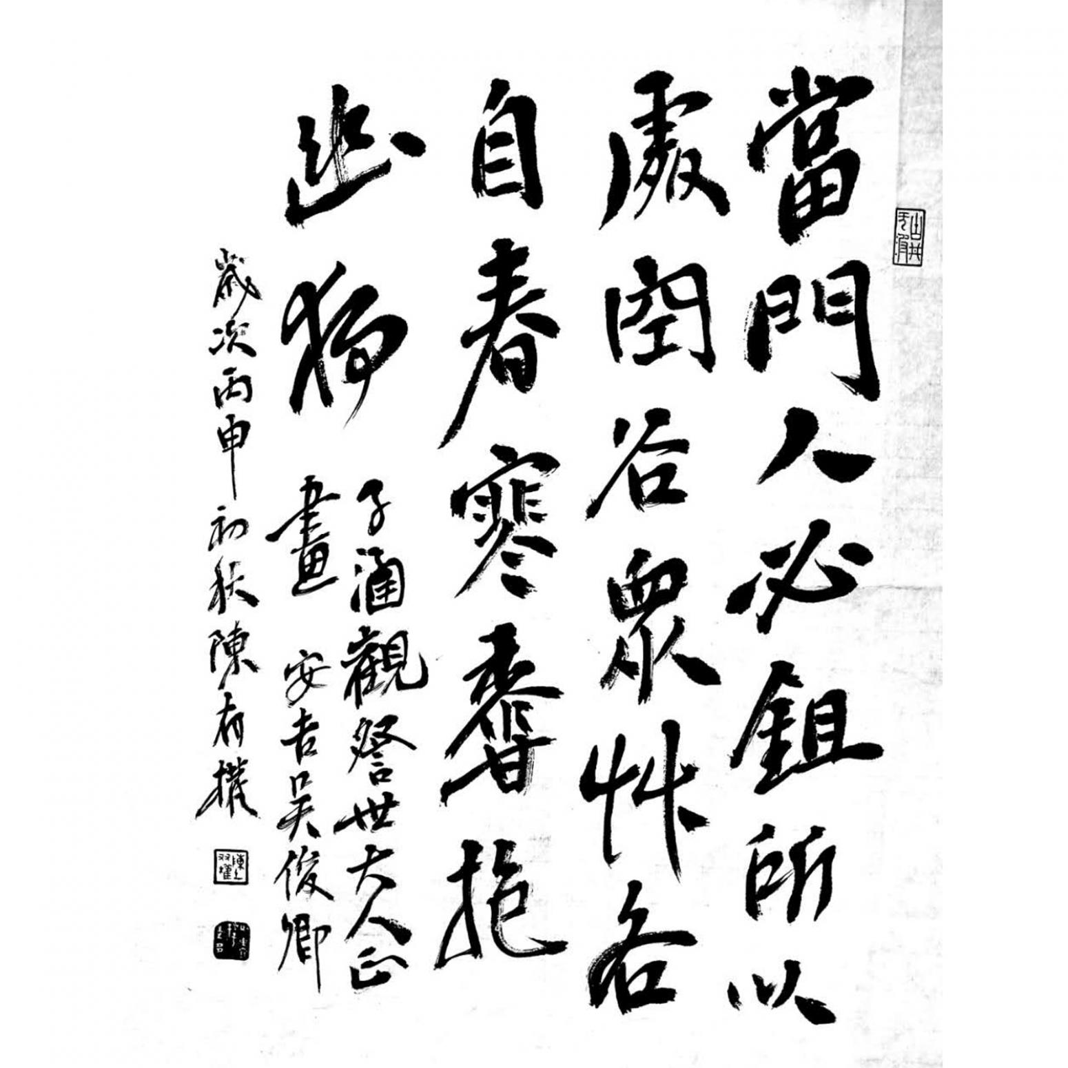 陈有权书法作品《【书法3】作者陈有权》