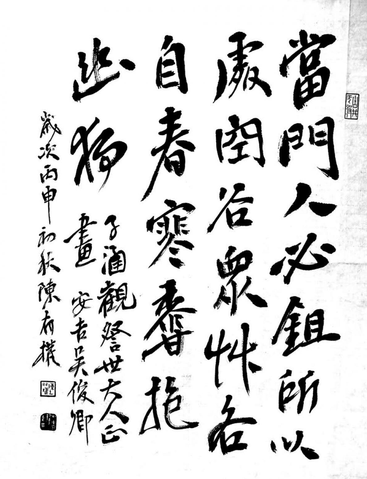 陈有权书法作品《【书法3】作者陈有权》【图0】