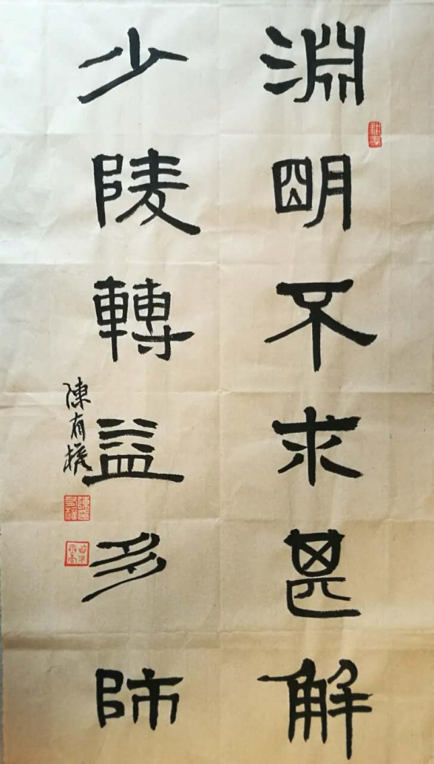 陈有权书法作品《【书法4】作者陈有权》【图0】