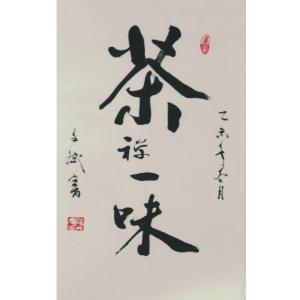 陈文斌书法作品《【茶禅一味】作者陈文斌》价格1200.00元