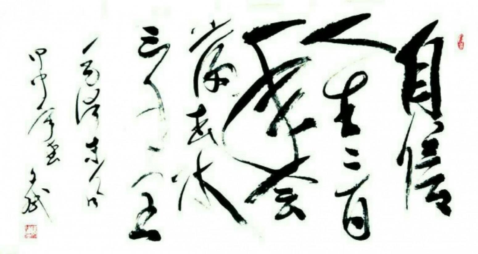 陈文斌书法作品《【自信...】作者陈文斌》【图0】