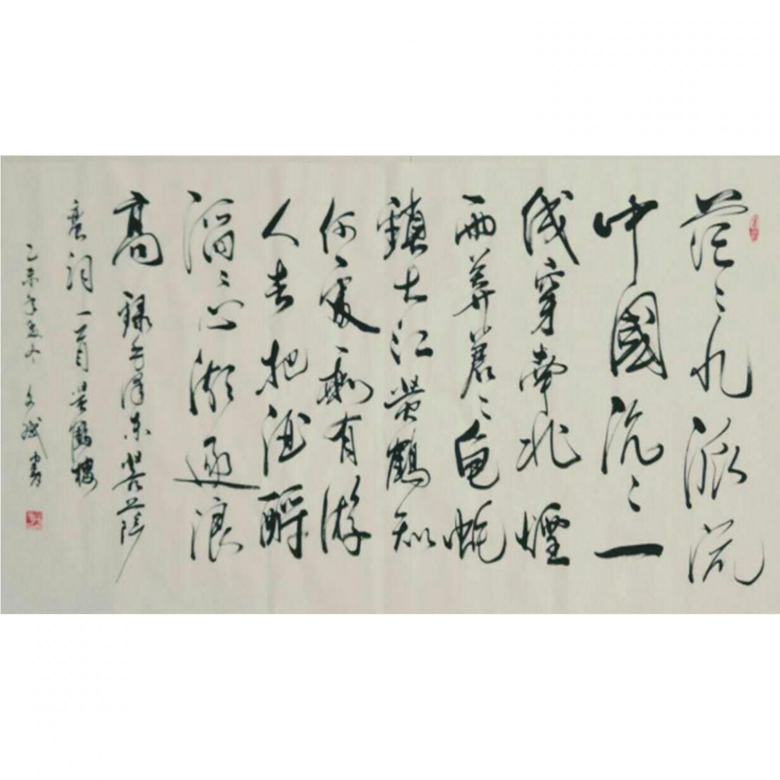 陈文斌书法作品《【小字】作者陈文斌 可定制》