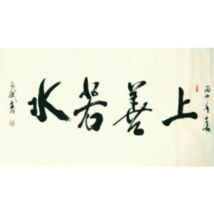 陈文斌书法作品《【上善若水】作者陈文斌 可定制》价格3000.00元