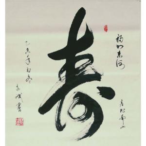 陈文斌书法作品《【寿】作者陈文斌》价格3000.00元