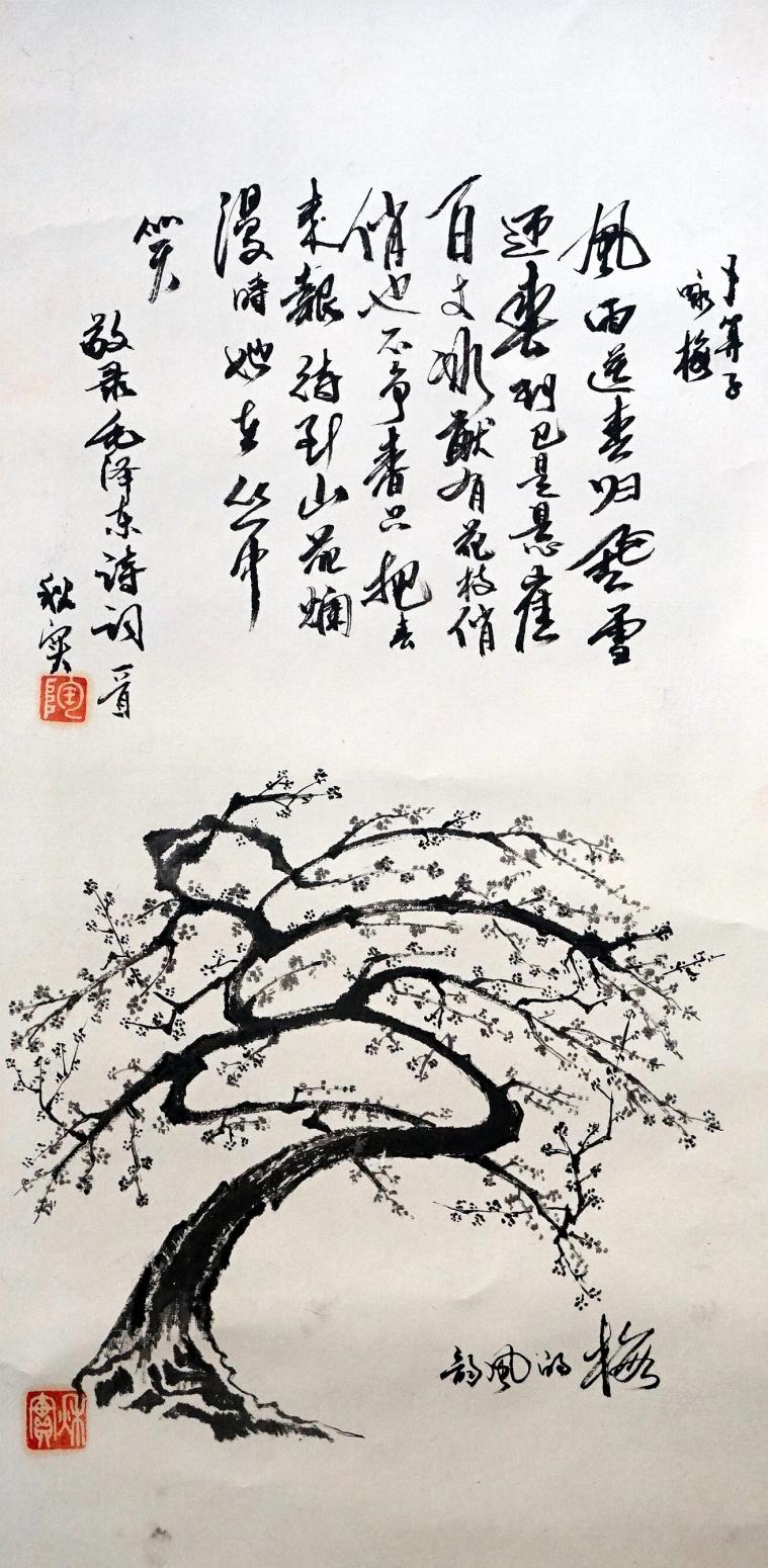 陶文祥国画作品《【毛主席诗词 咏梅】作者陶文祥》【图0】