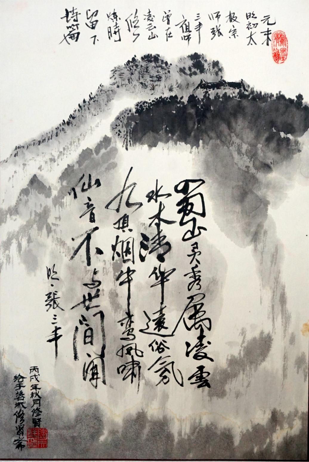 陶文祥国画作品《【明 张三丰诗】作者陶文祥》【图0】