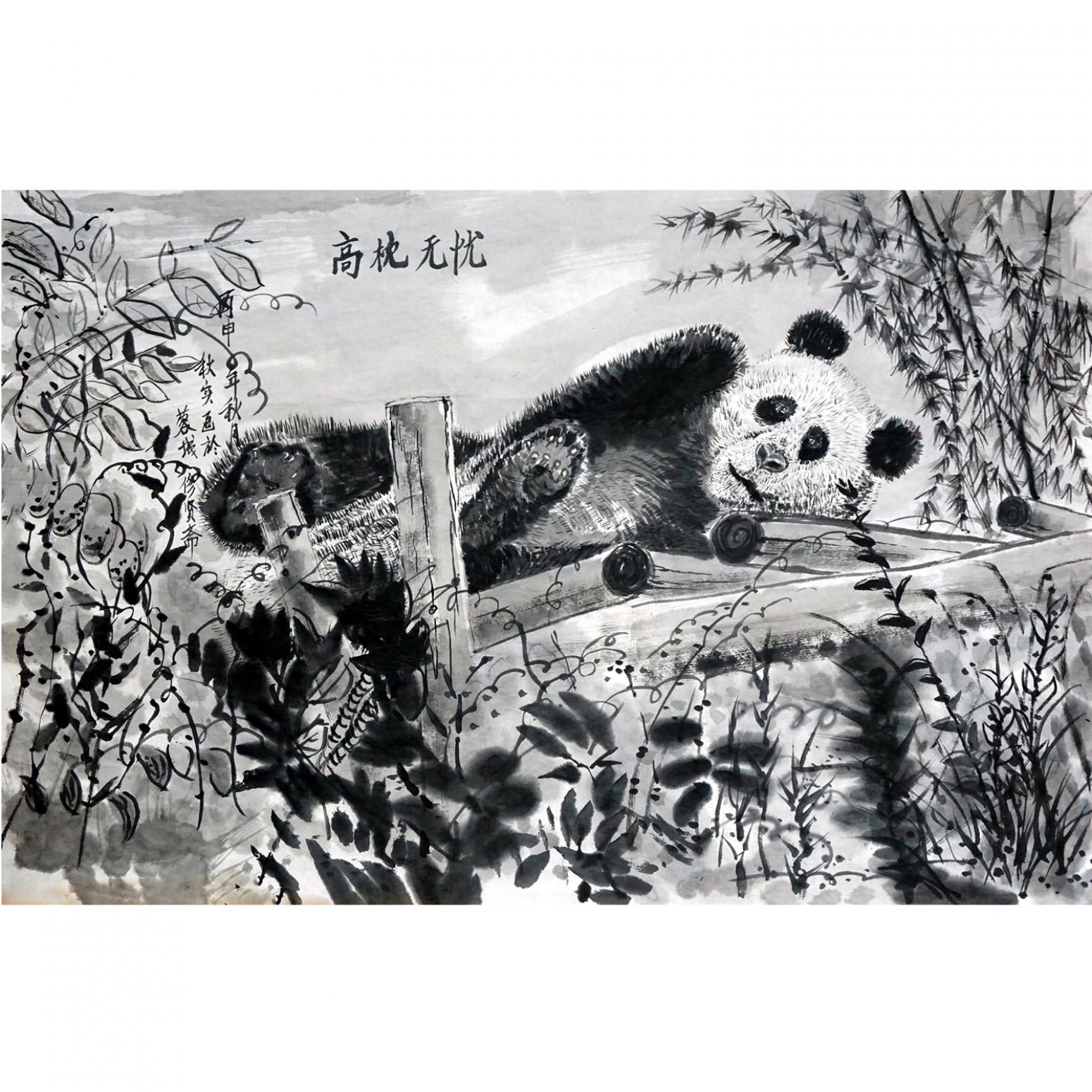 陶文祥国画作品《【国宝熊猫-高枕无忧】作者陶文祥》