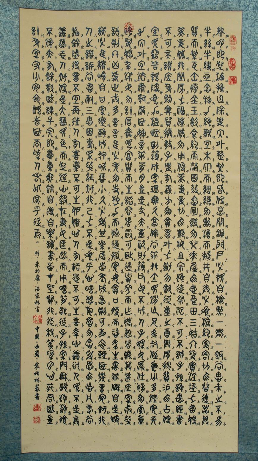 袁柏林书法作品《【朱伯庐治家格言】作者袁柏林》【图0】