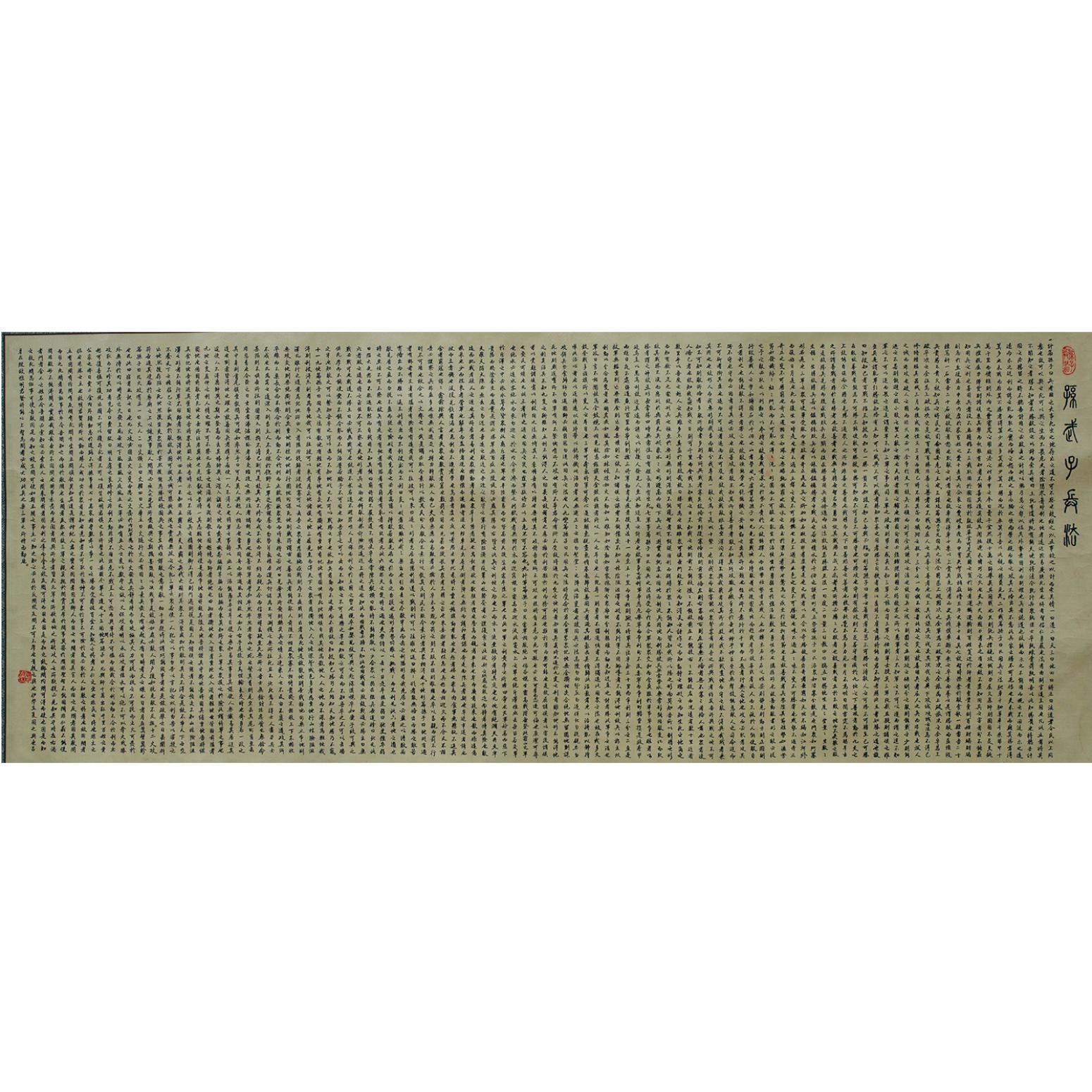 袁柏林书法作品《【孙子兵法】作者袁柏林》