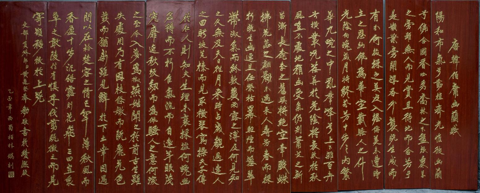 袁柏林雕刻作品《【唐.韩伯庸幽兰赋 十幅木刻】作者袁柏林》【图0】