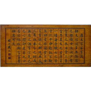 袁柏林书法作品《【唐太宗百字箴 拓片】作者袁柏林》价格480.00元