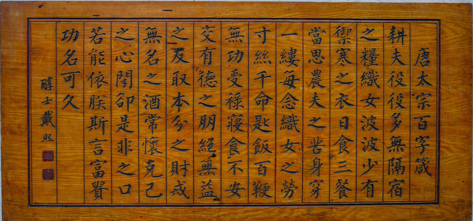 袁柏林书法作品《【唐太宗百字箴 拓片】作者袁柏林》【图0】