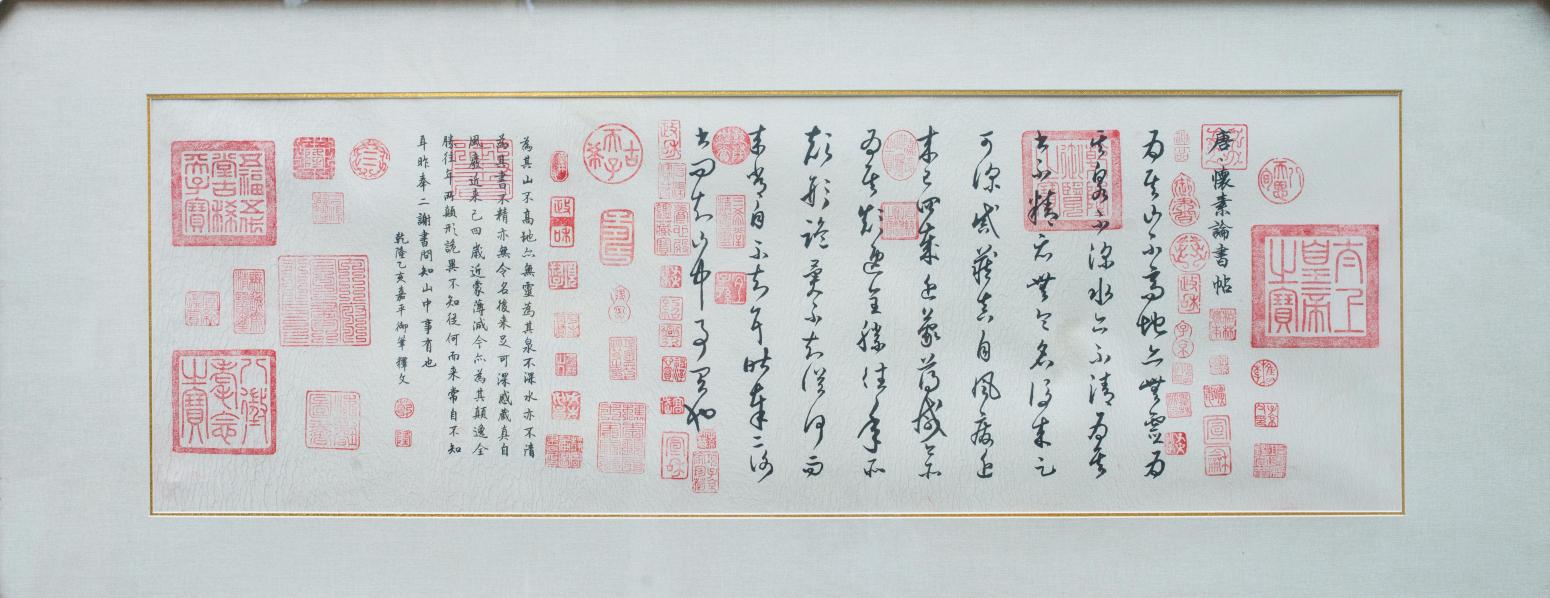 袁柏林书法作品《【唐.怀素论书贴】作者袁柏林》【图0】